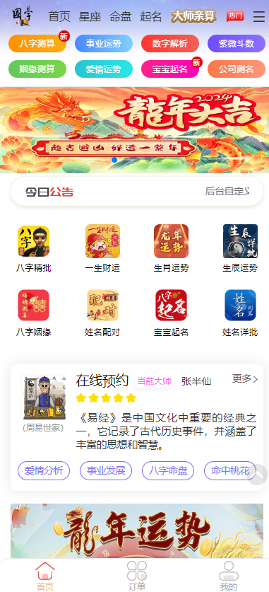 新版周易測算系統(tǒng)源碼 去授權(quán)完美運行