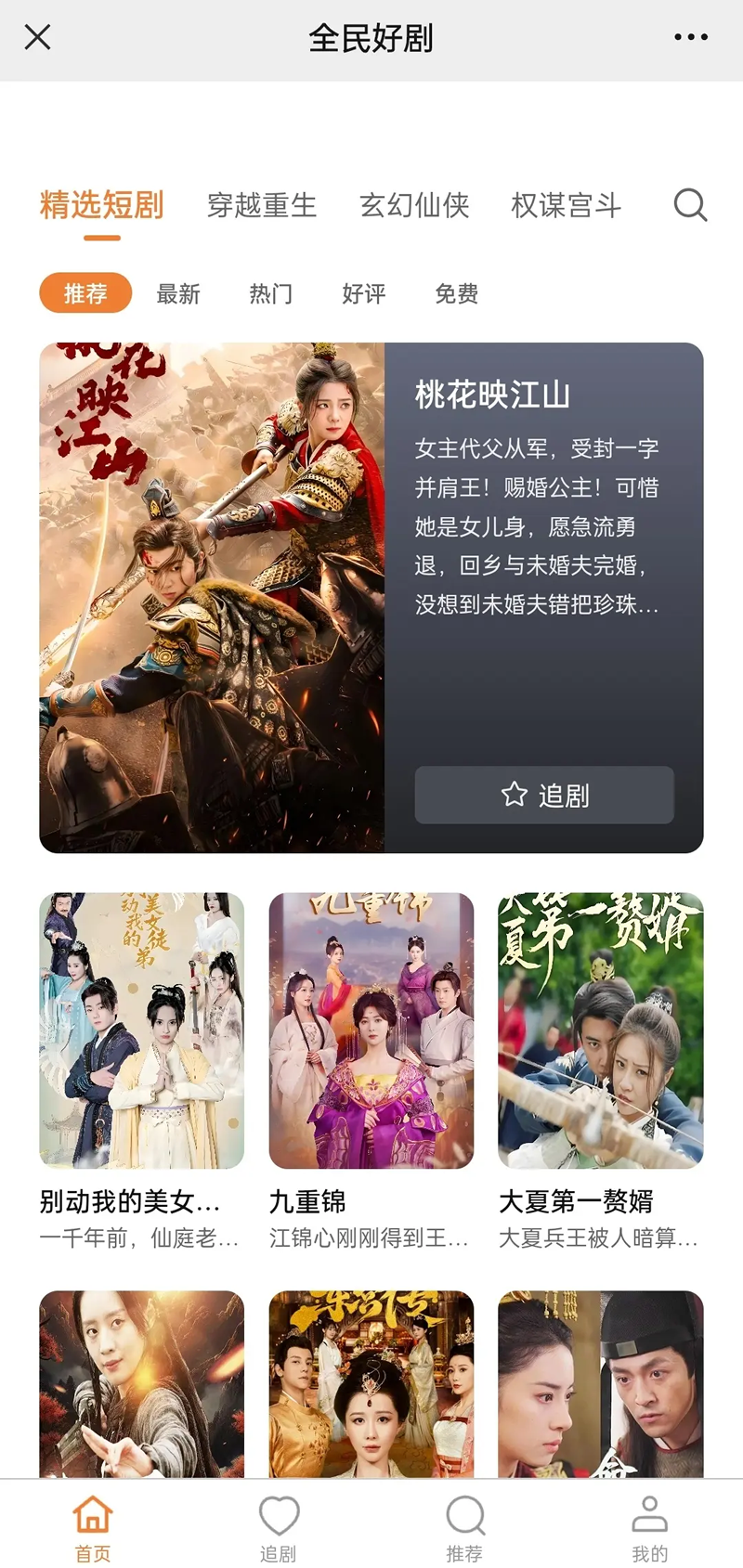 2024新版短劇源碼付費短劇影視小劇場源碼含代理及會員收益模式小程序APP源碼 2024新版短劇源碼付費短劇影視小劇場源碼含代理及會員收益模式小程序APP源碼