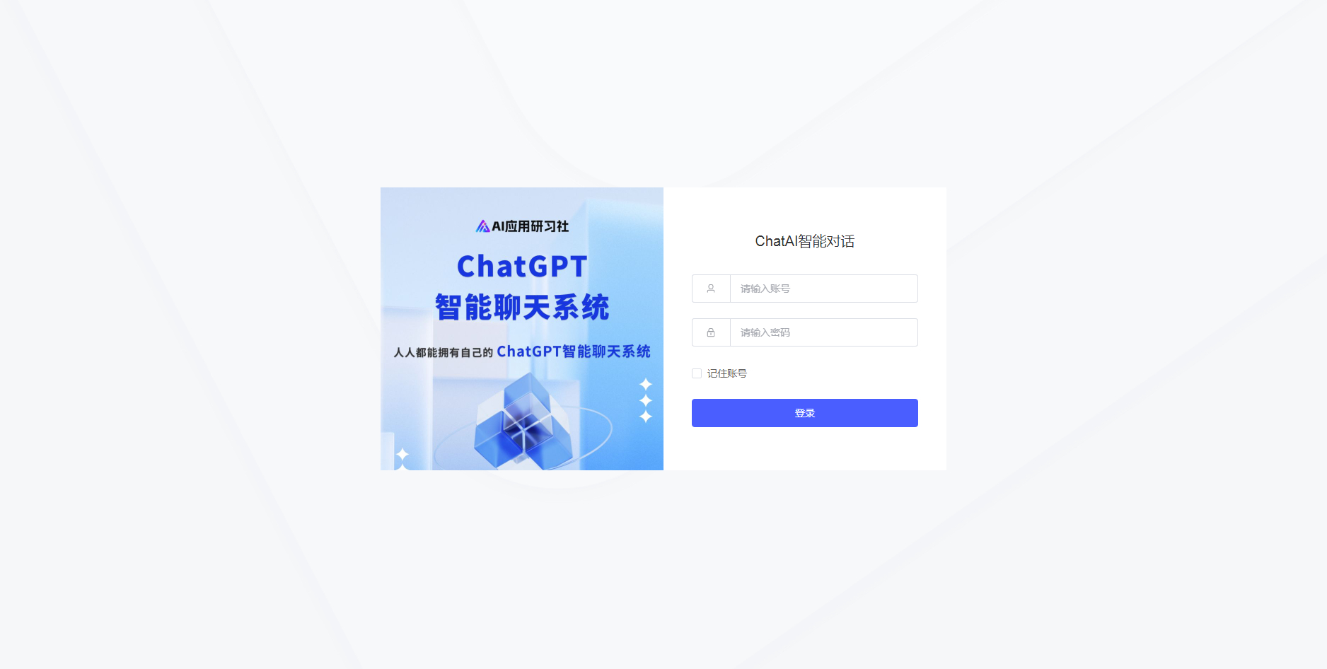 碼多多ChatAI智能聊天系統(tǒng)-PHP源碼版V2.5.0+開(kāi)源端 碼多多ChatAI智能聊天系統(tǒng)-PHP源碼版V2.5.0+開(kāi)源端
