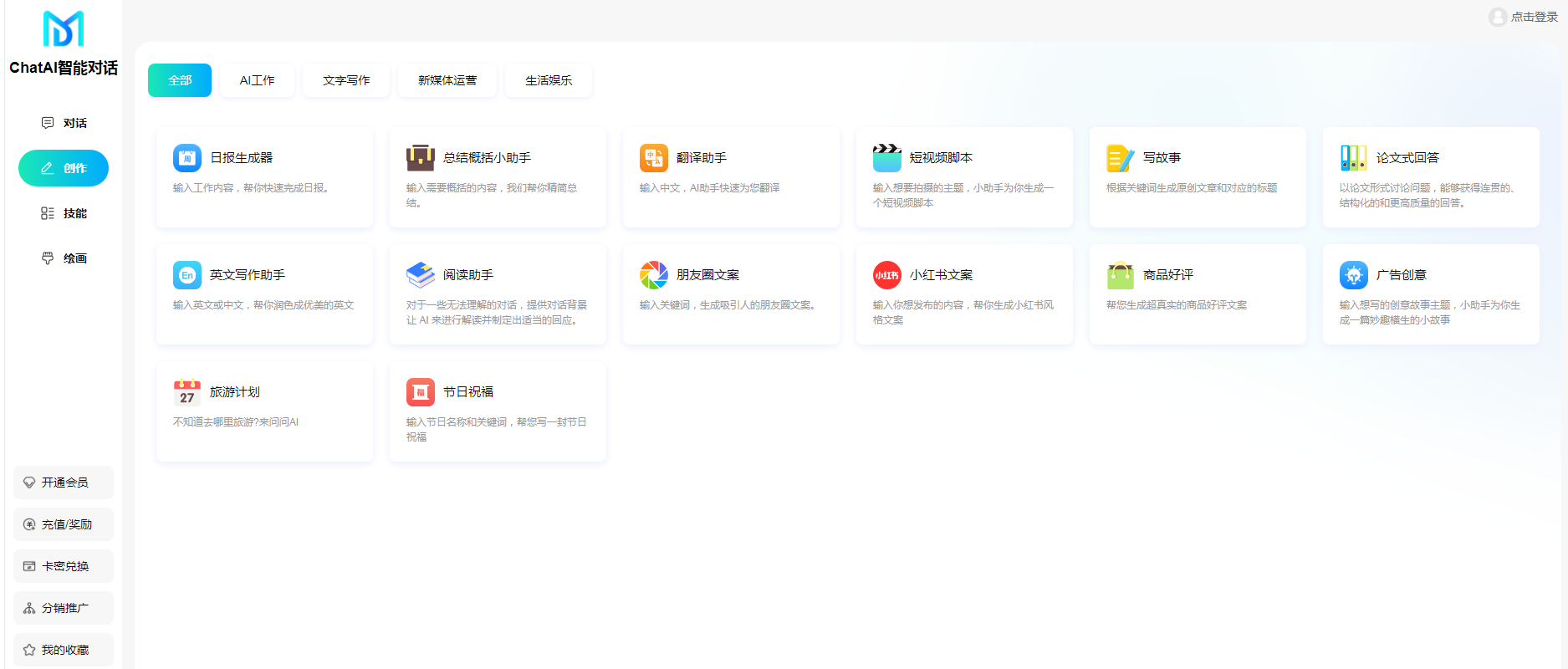 碼多多ChatAI智能聊天系統(tǒng)-PHP源碼版V2.5.0+開(kāi)源端 碼多多ChatAI智能聊天系統(tǒng)-PHP源碼版V2.5.0+開(kāi)源端